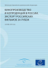Film Production and Co-Production in Russia, and the Export of Russian Films Abroad